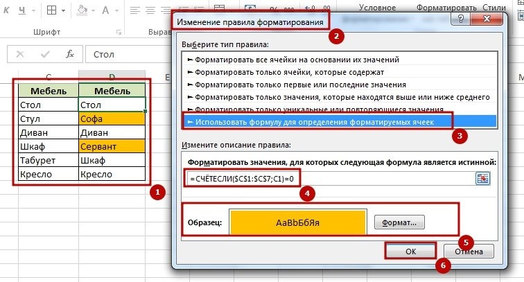 Сравните 2 файла в Excel на предмет различий