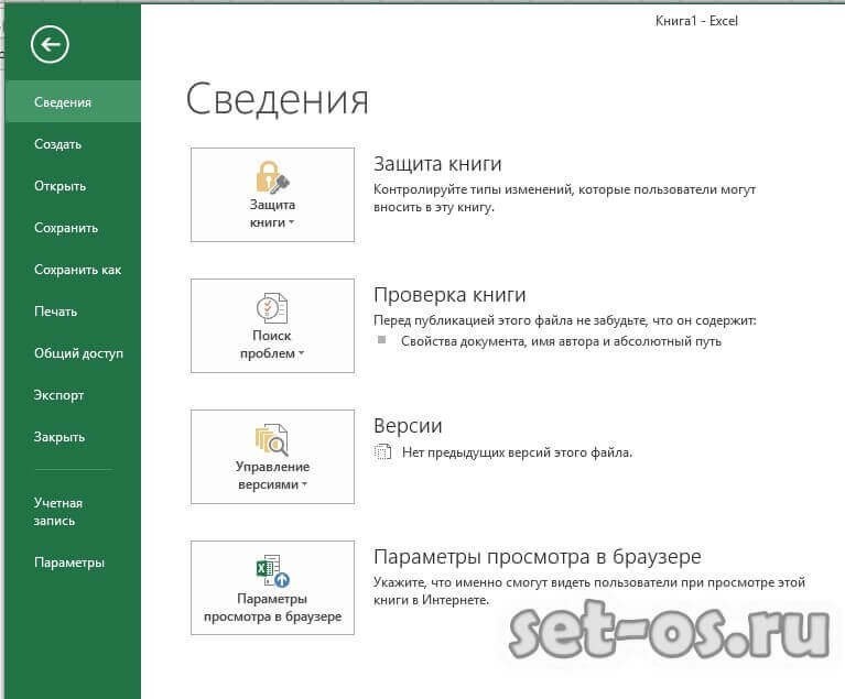 установить пароль в книге Excel