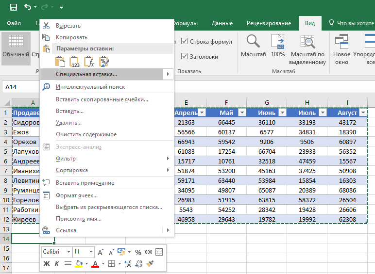 Как перевернуть таблицу excel вверх ногами? 
