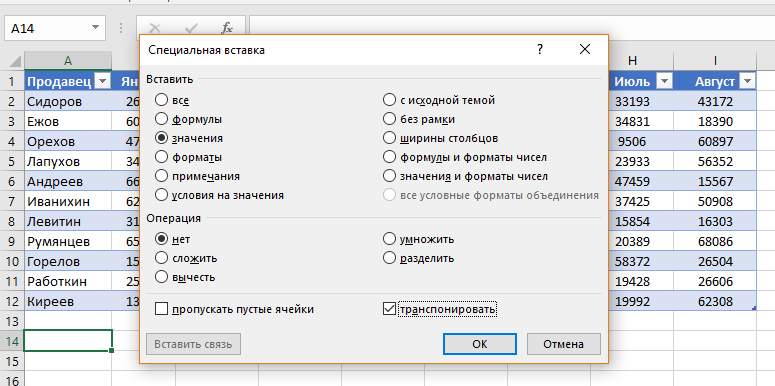 Как перевернуть таблицу Excel вверх ногами 