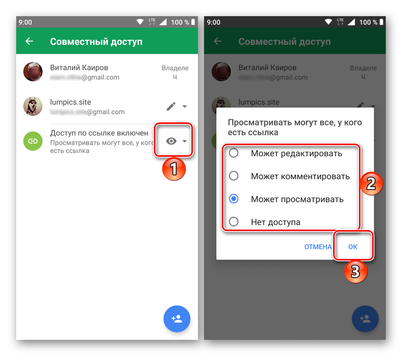 Изменить разрешения в приложении Google Таблицы для Android