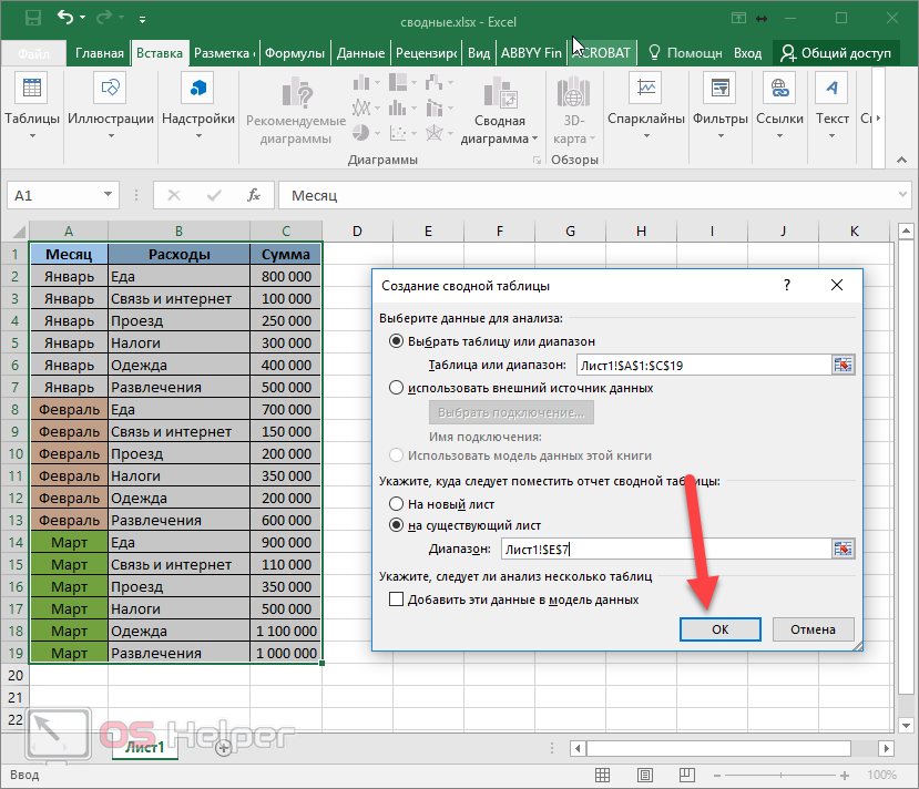 как сделать таблицу в excel