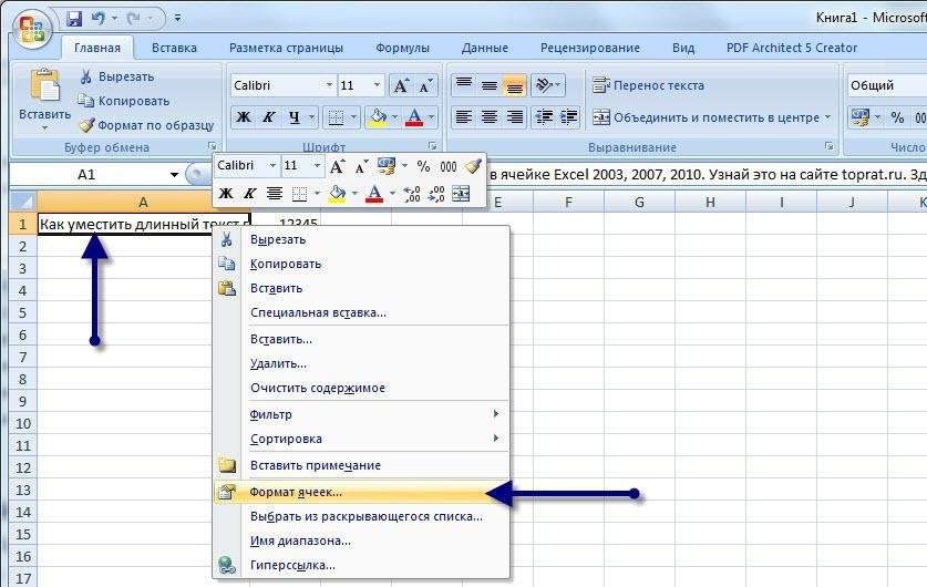 Как вставить длинный текст в ячейку Excel