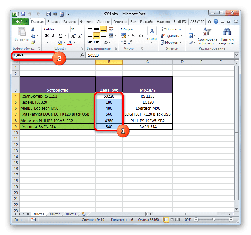 Именование диапазона через поле имени в Microsoft Excel