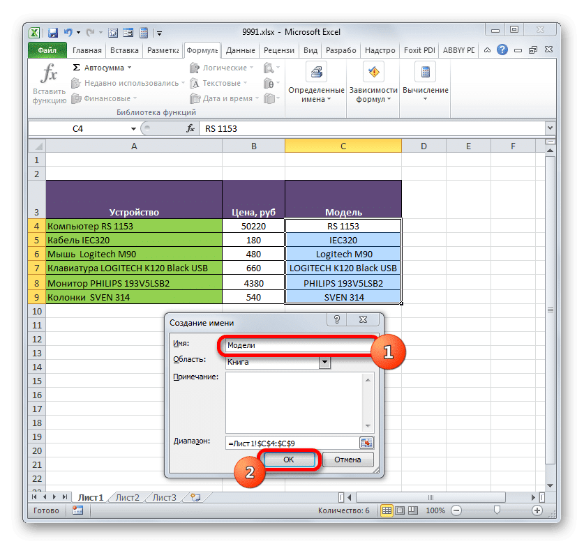 Окно создания имени Microsoft Excel