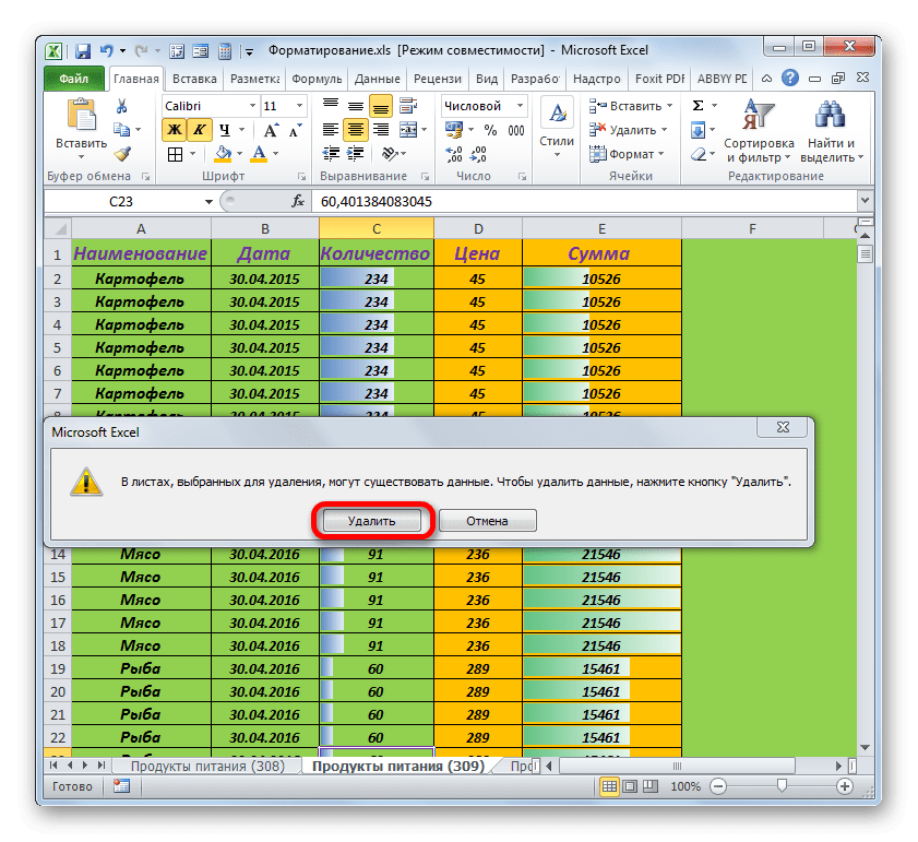 Подтверждение удаления листа в Microsoft Excel