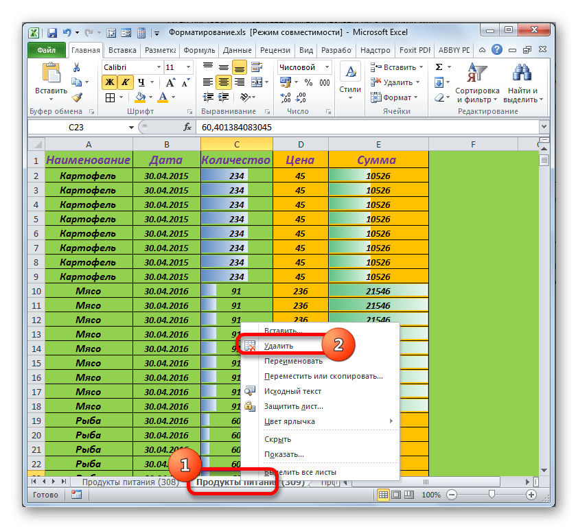 Удалить лист в Microsoft Excel