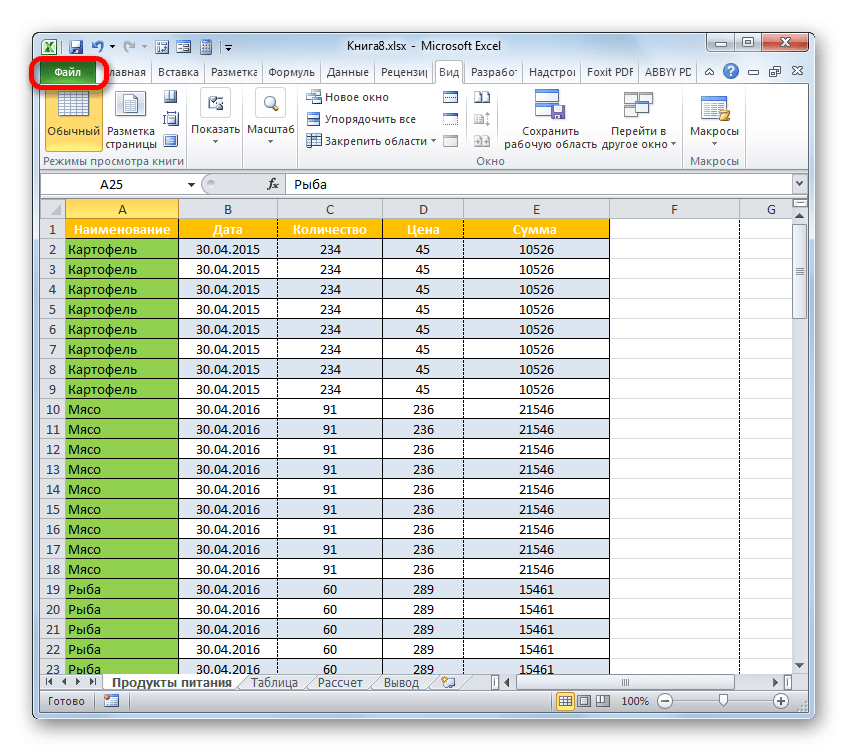 Перейдите на вкладку «Файл» в Microsoft Excel
