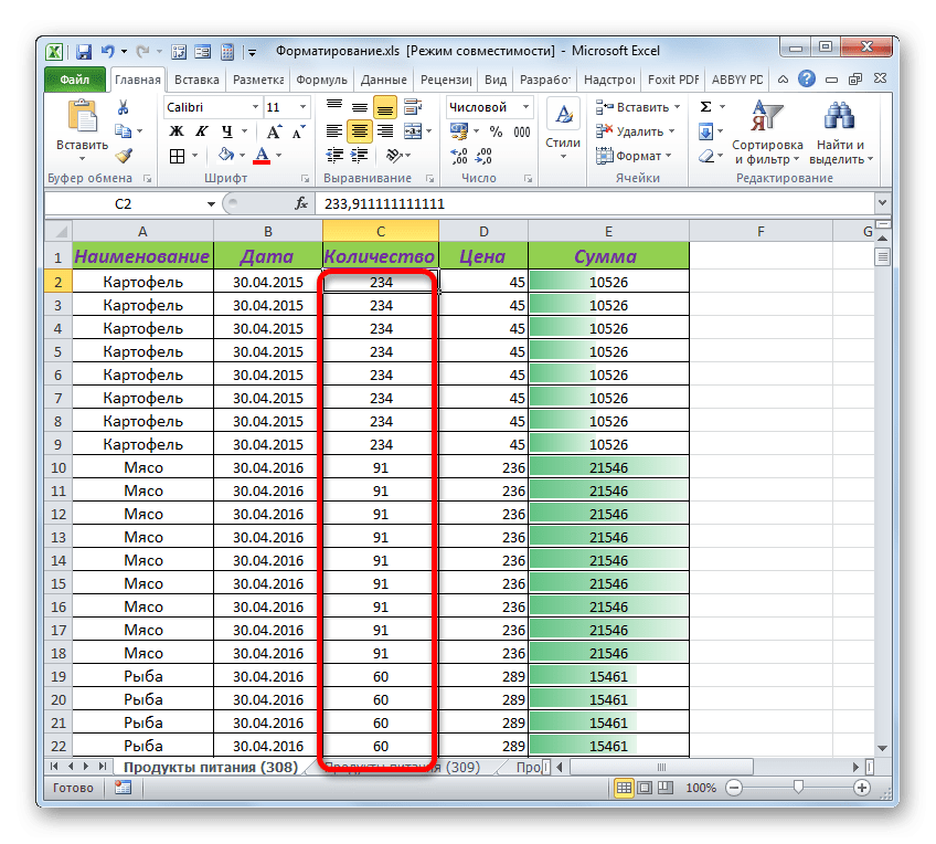 Удалено условное форматирование в Microsoft Excel