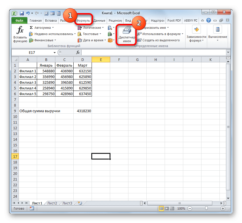 Перейдите в Диспетчер имен в Microsoft Excel