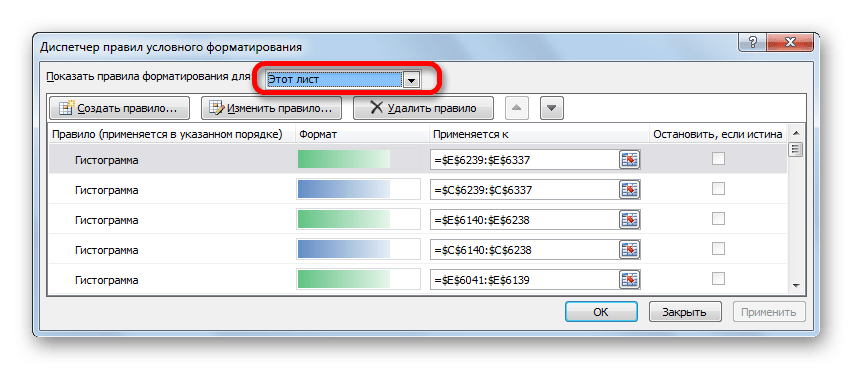 Включение отображения всех правил на одном листе в Microsoft Excel