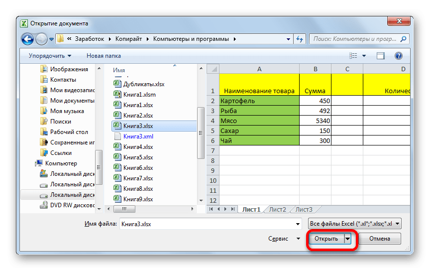 Откройте новый файл в Microsoft Excel
