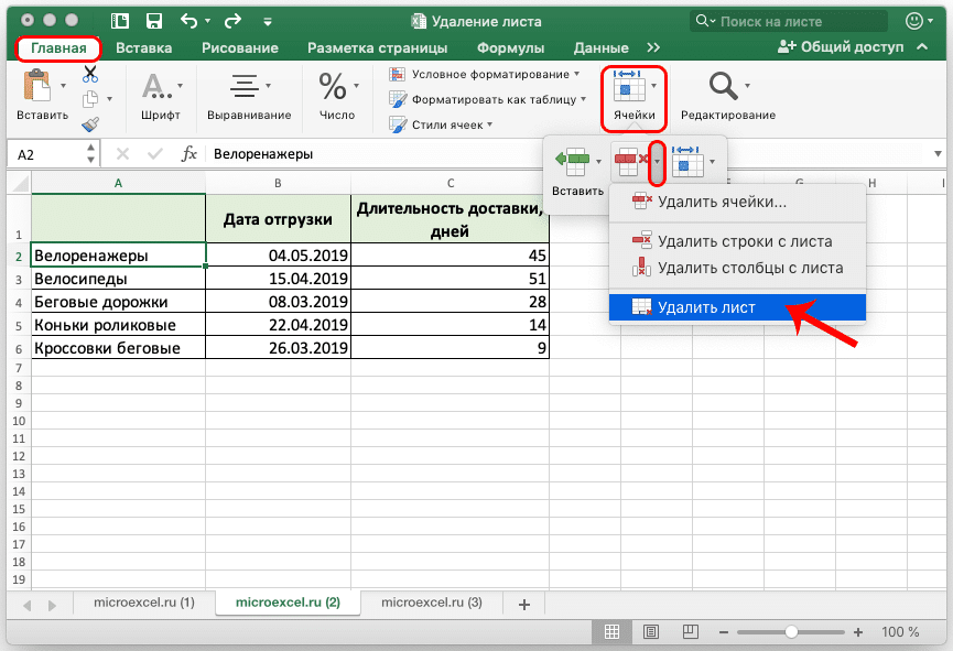 3-Способа-удаления-листов-в-excel-контекстное-меню-инструменты-программы-сразу-несколько-листов