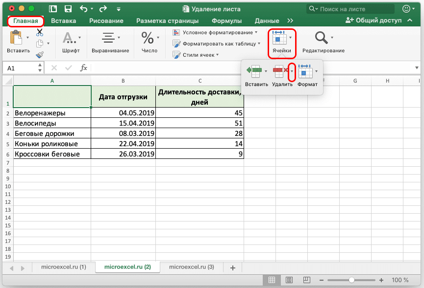 3-Способа-удаления-листов-в-excel-контекстное-меню-инструменты-программы-сразу-несколько-листов