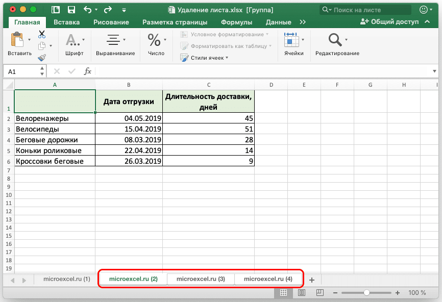 3-Способа-удаления-листов-в-excel-контекстное-меню-инструменты-программы-сразу-несколько-листов
