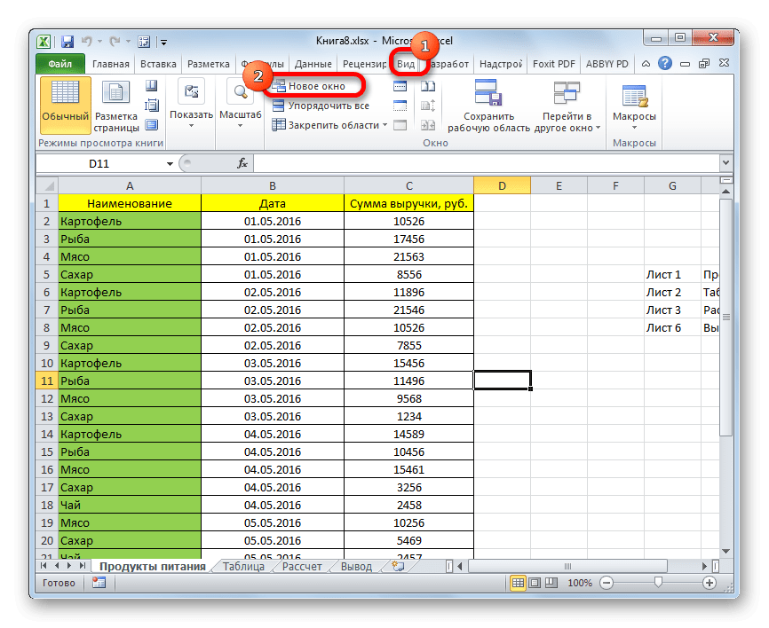 Откройте новое окно в Microsoft Excel