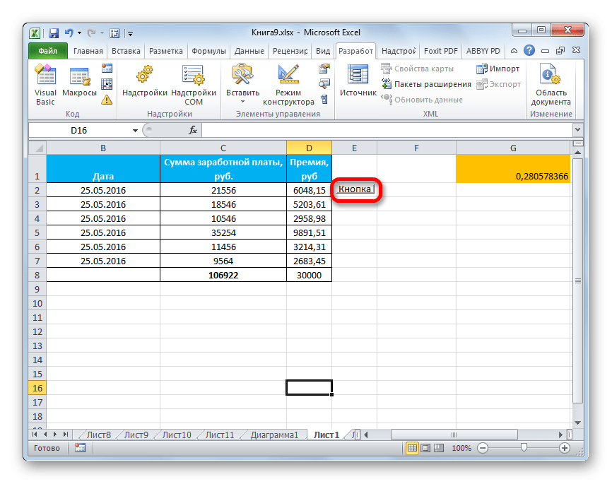Кнопка на листе в Microsoft Excel