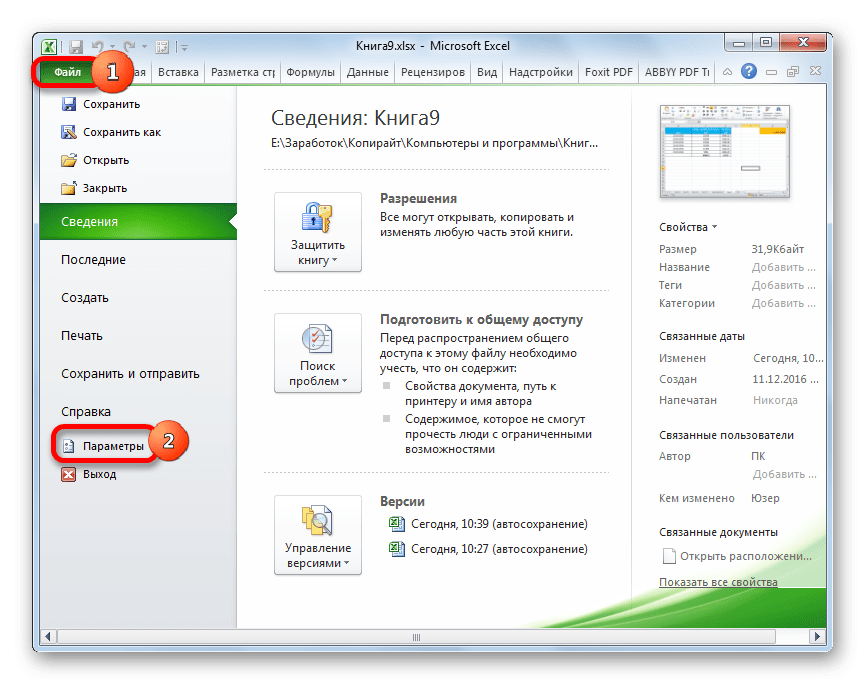 Перейдите в раздел «Параметры» в Microsoft Excel