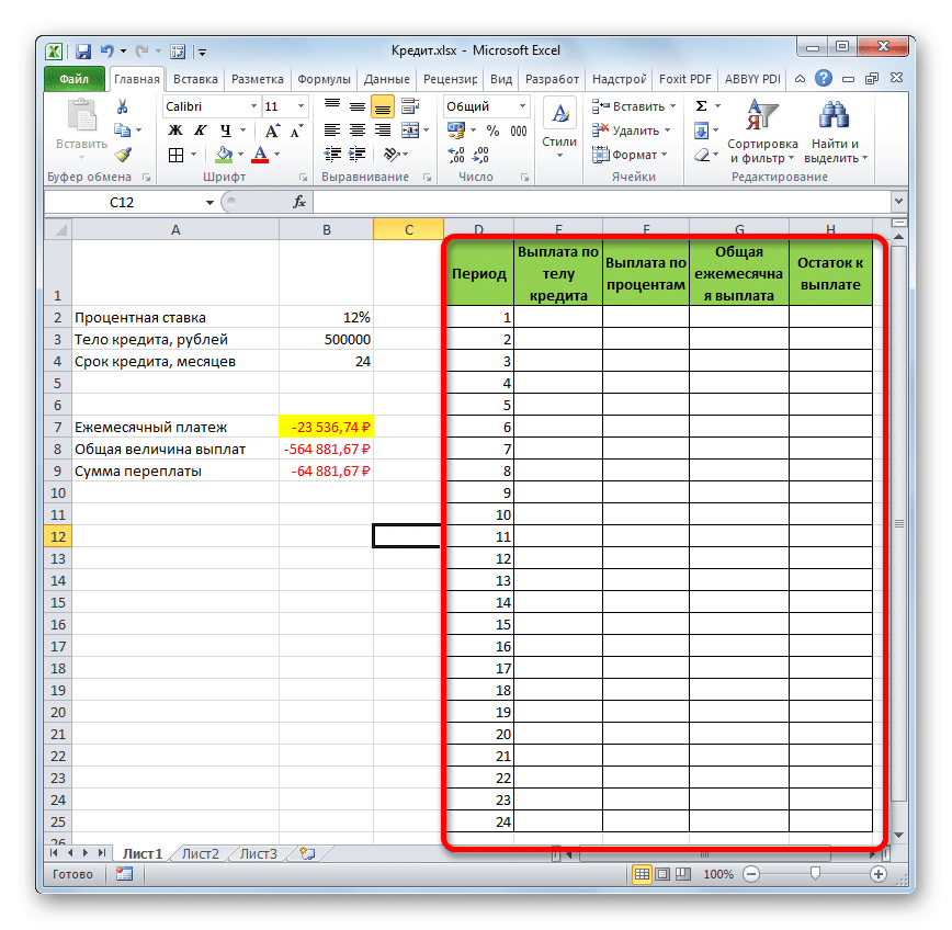 формула-для-расчета-аннуитетного-платежа-v-excel
