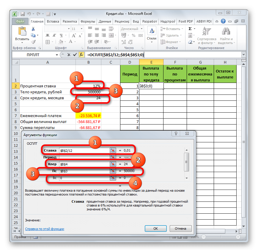 формула-для-расчета-аннуитетного-платежа-v-excel