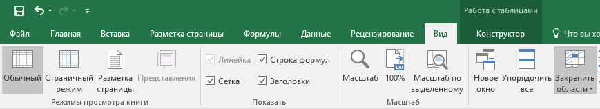 Правильный заголовок в электронной таблице Excel 