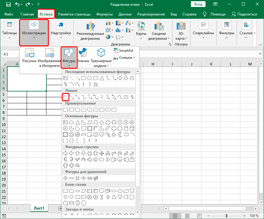 как-в-excel-разбить-ячейку-по-диагонали