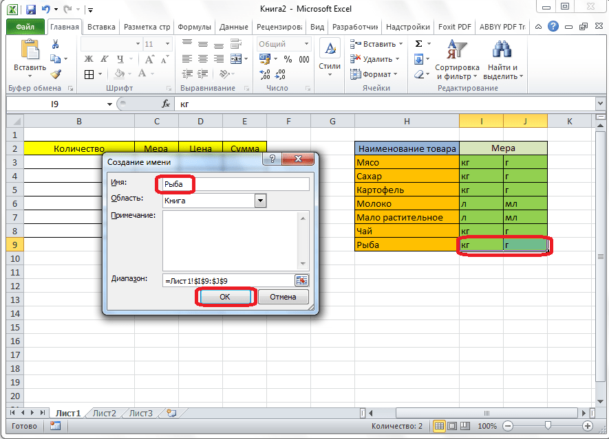 Номенклатура в Microsoft Excel