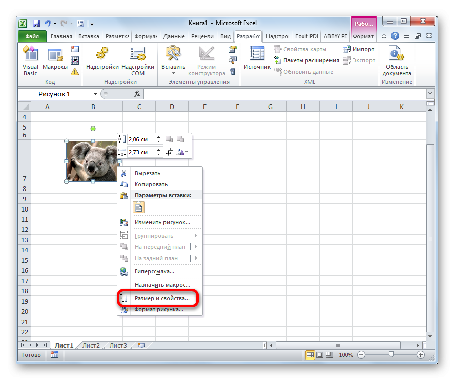 как-вставить-картинку-в-таблицу-excel-вставку-и-настройку-изображения-в-excel