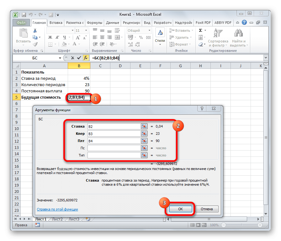 Функция BS в Microsoft Excel