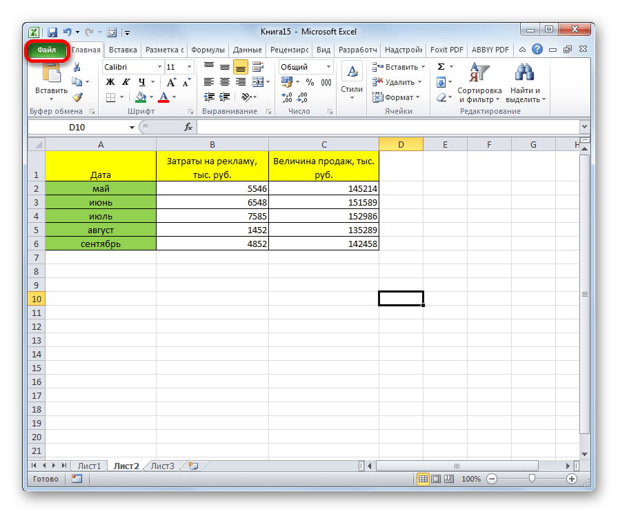Перейдите на вкладку Файл в Microsoft Excel