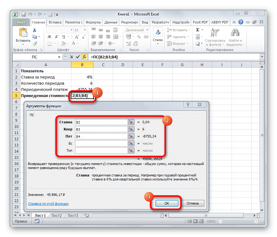 Функция PS в Microsoft Excel