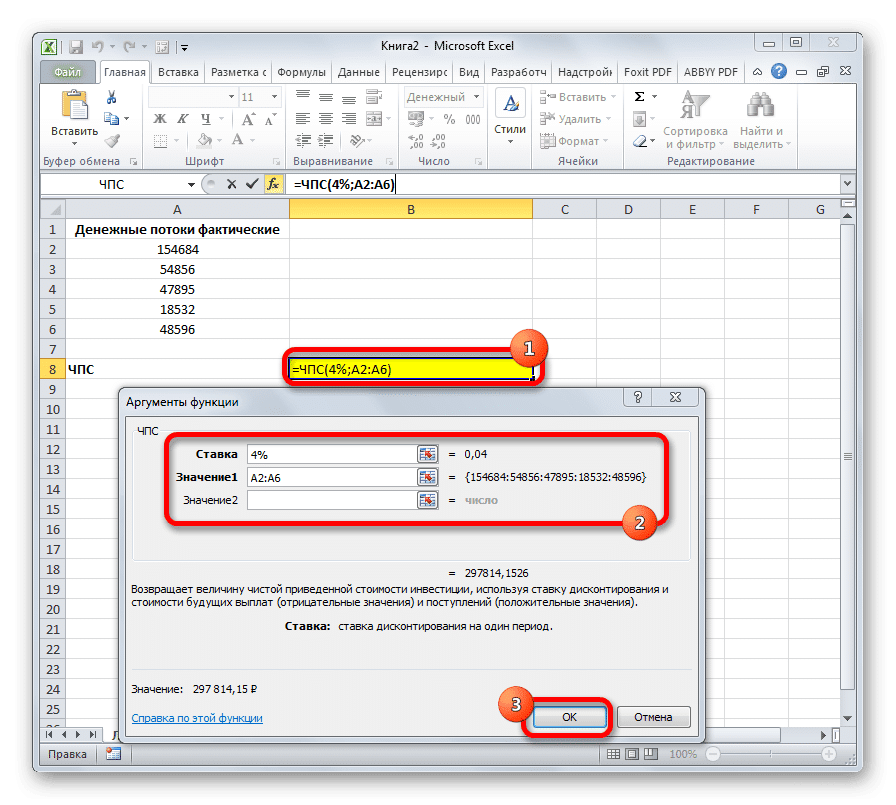 Функция VAN в Microsoft Excel
