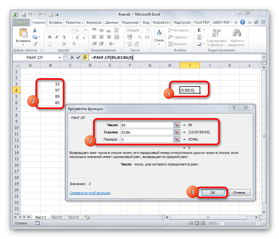 Аргументы в пользу функции РАНГ в Microsoft Excel