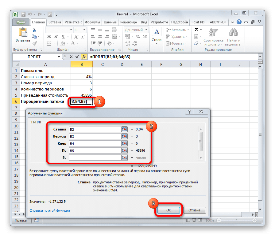 Функция PRPLT в Microsoft Excel