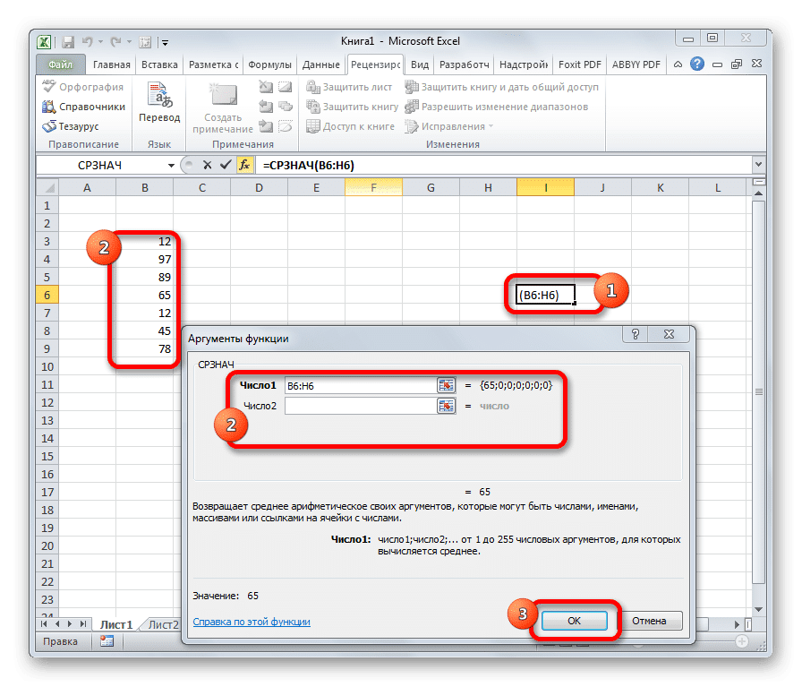 Аргументы в пользу функции СРЕДНИЙ в Microsoft Excel