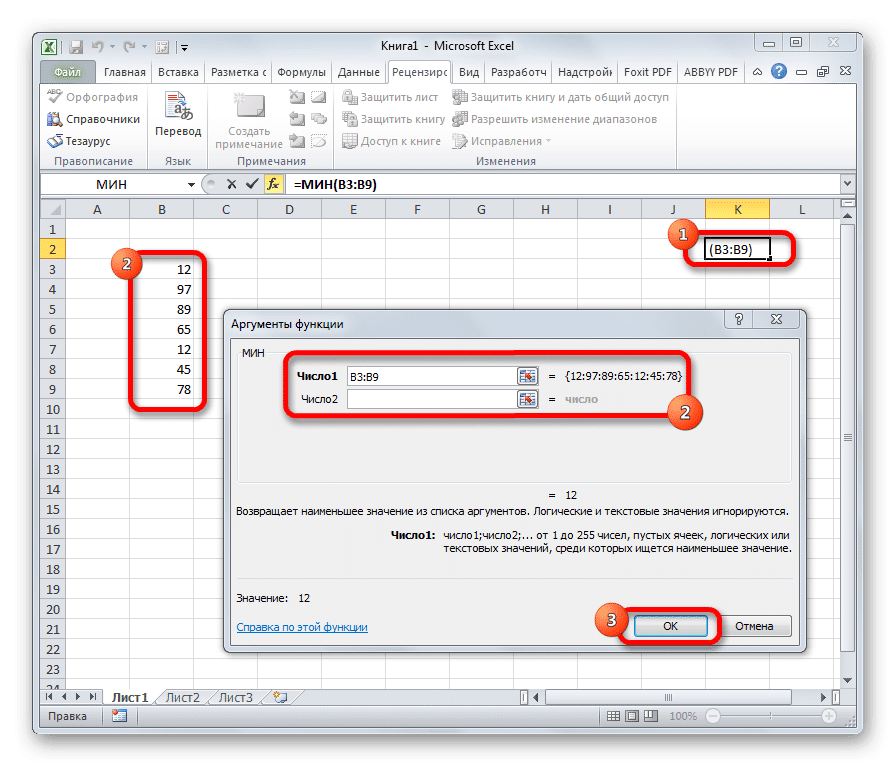 Аргументы функции МИН в Microsoft Excel