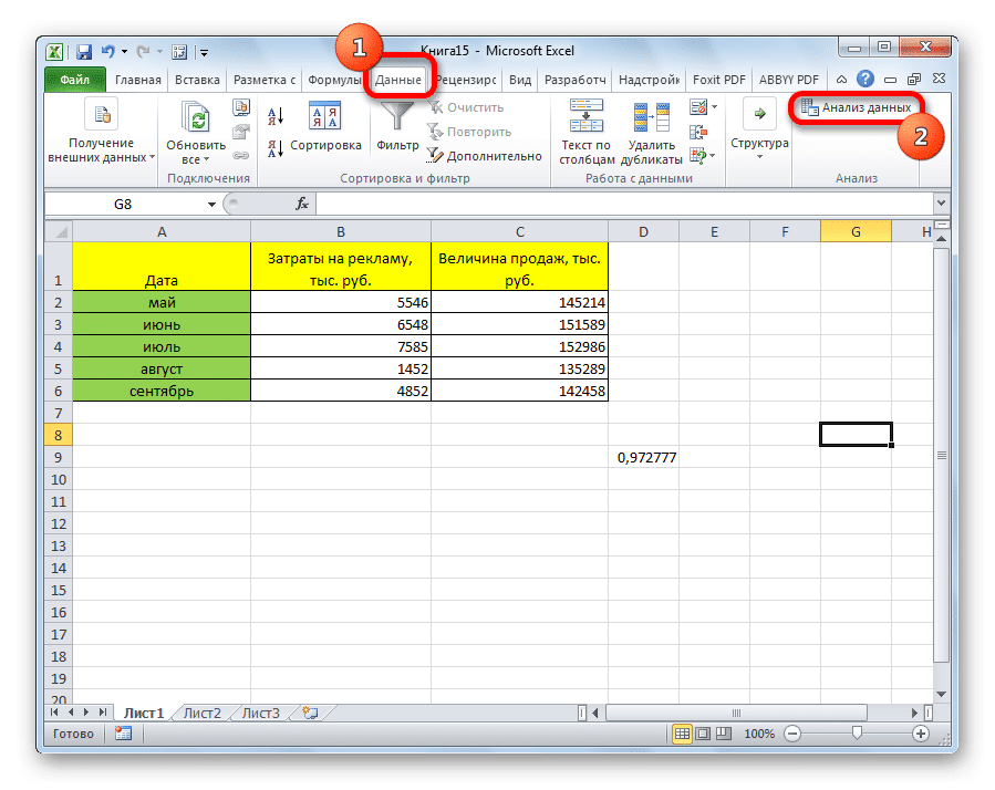 Перейти к анализу данных в Microsoft Excel