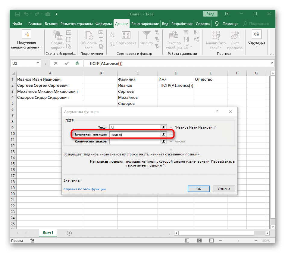 Создать функцию ПОИСК, чтобы найти начальную позицию при разделении второго слова в Excel