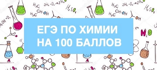 Картинки химия огэ